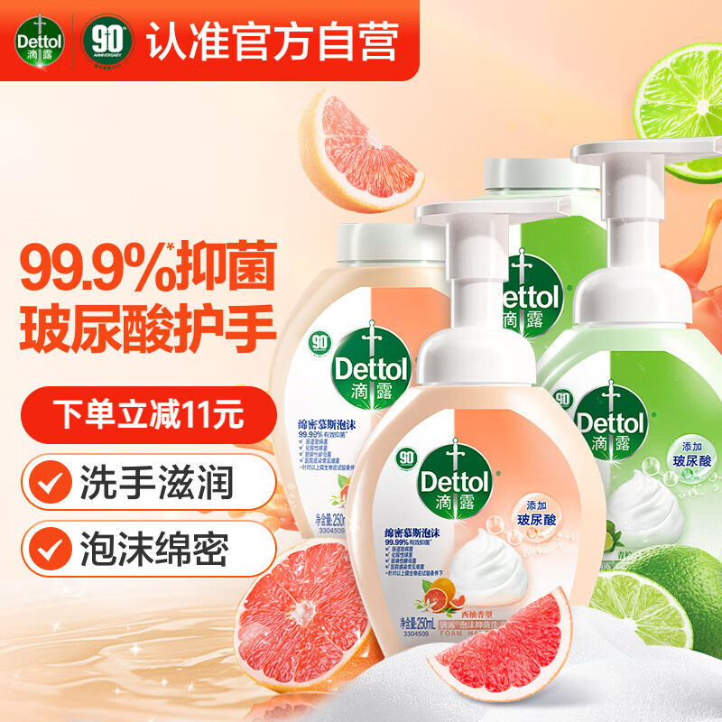 滴露(Dettol)洗手液西柚+青柠250ml*4 抑菌泡沫洗手液补充装家庭儿童可用护手