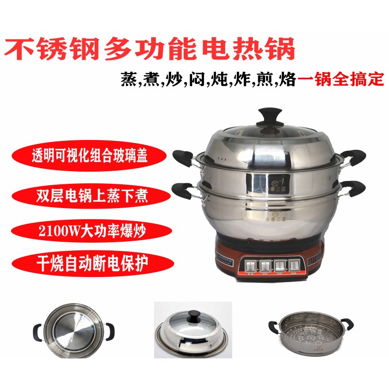 永泰三星 好帮手C款 (28CM)(6件/箱) 大按键开关 2100W大功率食品级不锈钢电火锅