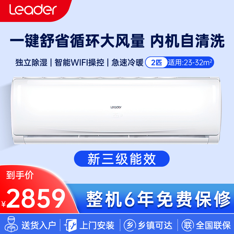 kfr50gw19hta83tu1统帅leader空调海尔出品锐风系列三级能效2匹变频