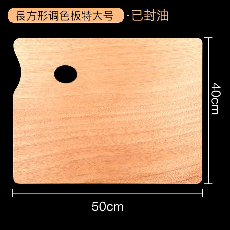木质调色板椭圆形方形20*30*40丙烯油画水粉颜料色彩画加大调色盘