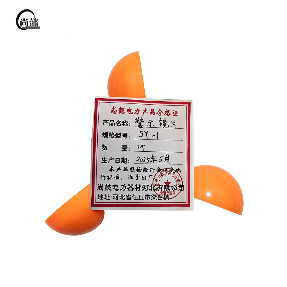 尚懿-警示镜片-SY-I-个高清大图
