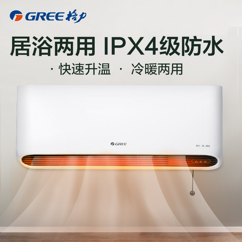 格力(GREE)暖风机NBFC-X6020取暖器家用壁挂式暖风机IPX4级防水浴室电暖器 居浴两用电暖气速热防烫取暖炉热