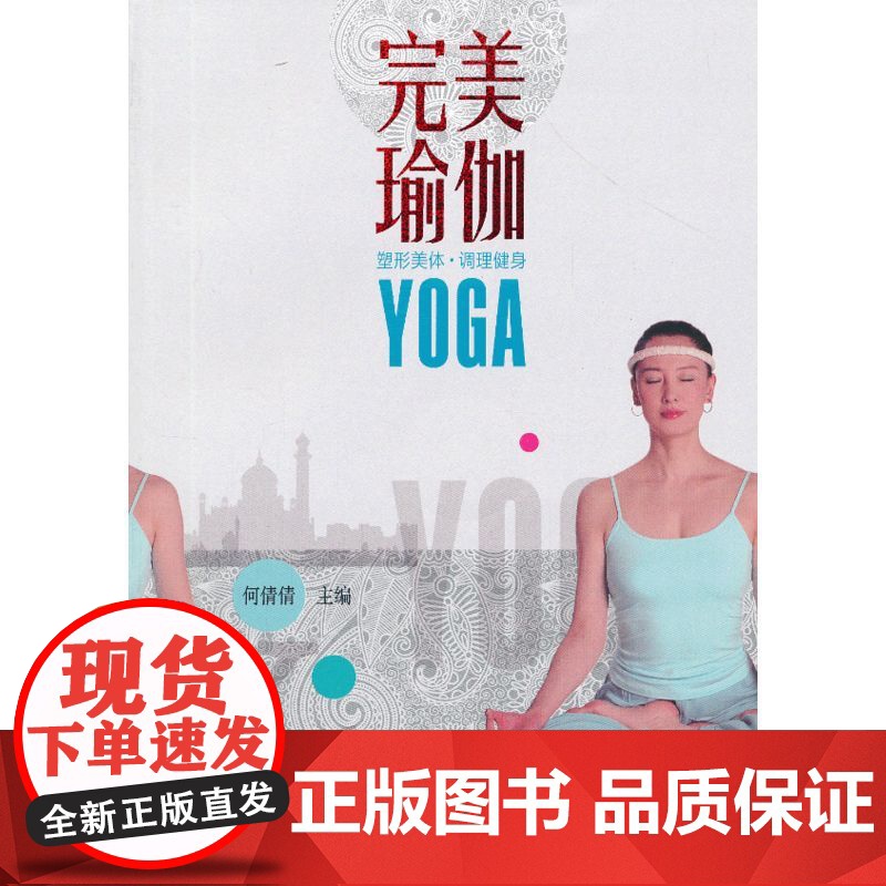 完美瑜伽高清大图