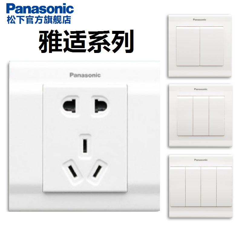 松下(Panasonic)雅适开关插座面板86型墙壁电源五孔插座带开关面板WMK系列-雅适白色开关