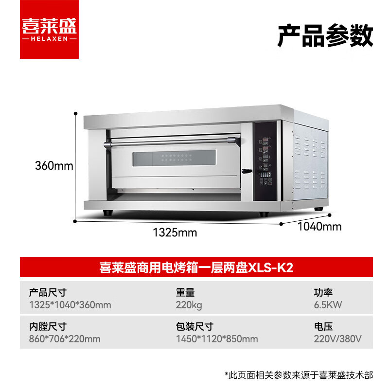 喜莱盛电烤箱商用一层两盘型专业烤炉蛋糕面包软包欧包烘炉工程款XLS-K2高清大图