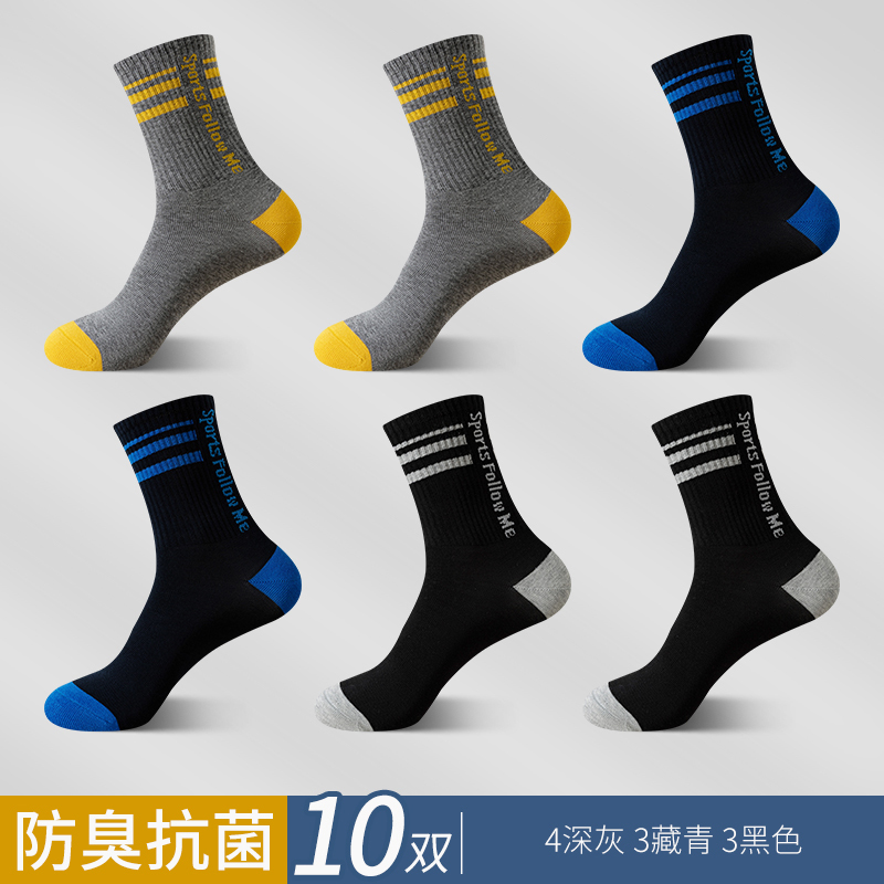 [7A抗菌]啄木鸟袜子男士中筒袜春夏季薄款吸汗防臭棉袜青少年运动长袜