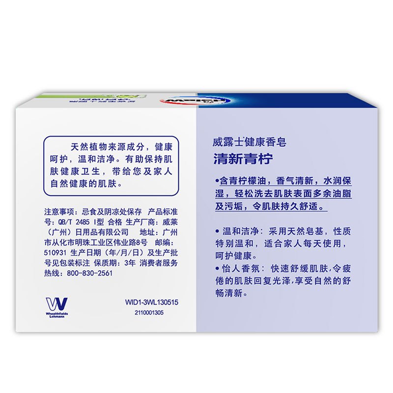 威露士 健康香皂 清新青柠 125g*4块