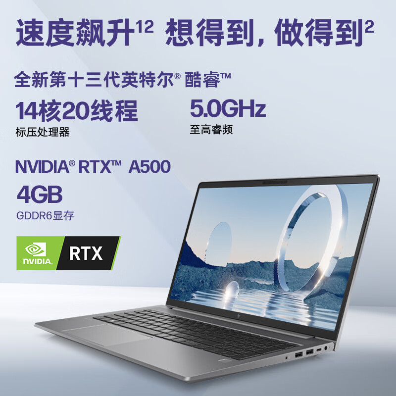 惠普(HP)战99 23款全新15.6英寸高性能笔记本电脑设计师本工作站(i7-13700H 16G 1TB RTXA500 4G独显 2.5K屏 120Hz)升级版