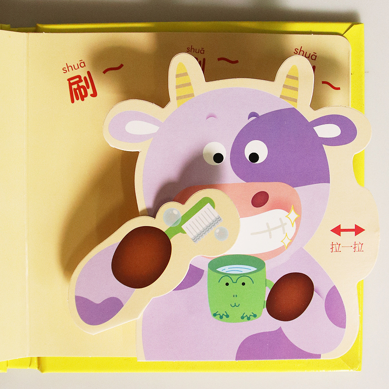 [醉染正版]生活常识互动立体翻翻书 全4册 我爱吃饭+我会刷牙+我会上厕所+我貌 2-3-6岁儿童行为习惯教养幼儿宝高清大图