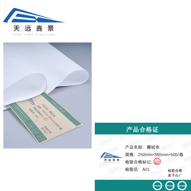 天远鑫景擦拭布250mm*380mm*500/卷卷高清大图