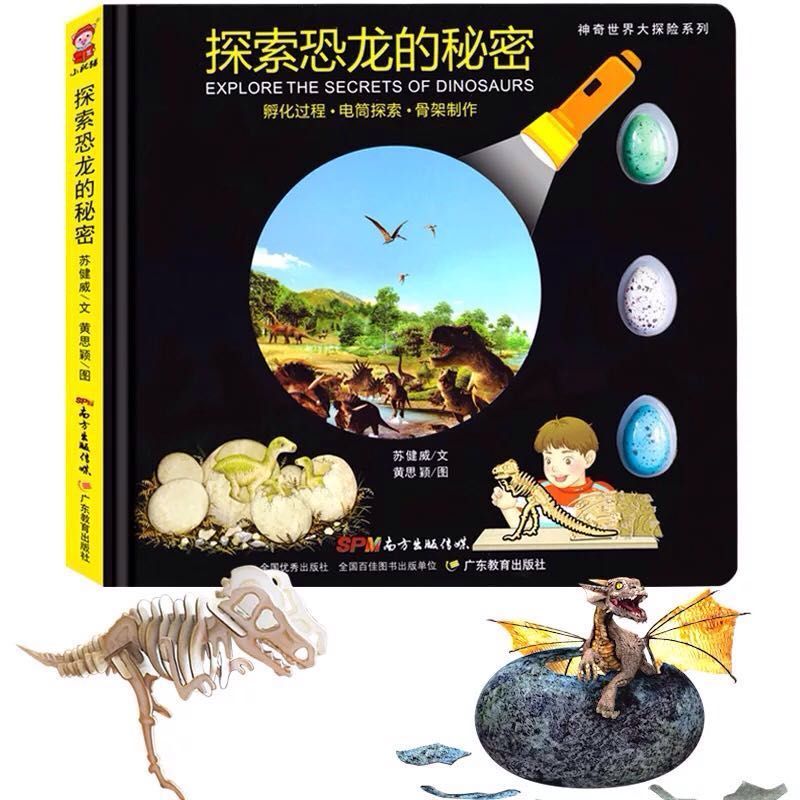 探索恐龙的秘密 苏健威 文;黄思颖 图 少儿 文轩网