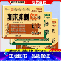 [单本] 数学 人教版 五年级上 [正版]2023新版 期末冲刺100分五年级上册试卷语文数学英语全套3本人教版小学5年