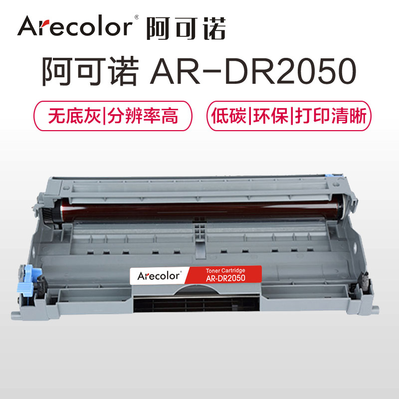 阿可诺 DR2050鼓架 AR-DR2050硒鼓 适用兄弟 7010 7020 7420 2820 不含粉盒非硒鼓