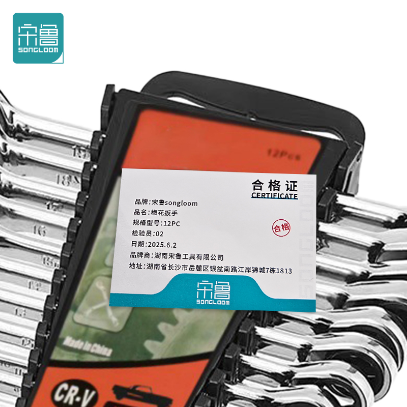 宋鲁SONGLOOM 梅花扳手 12PC套高清大图