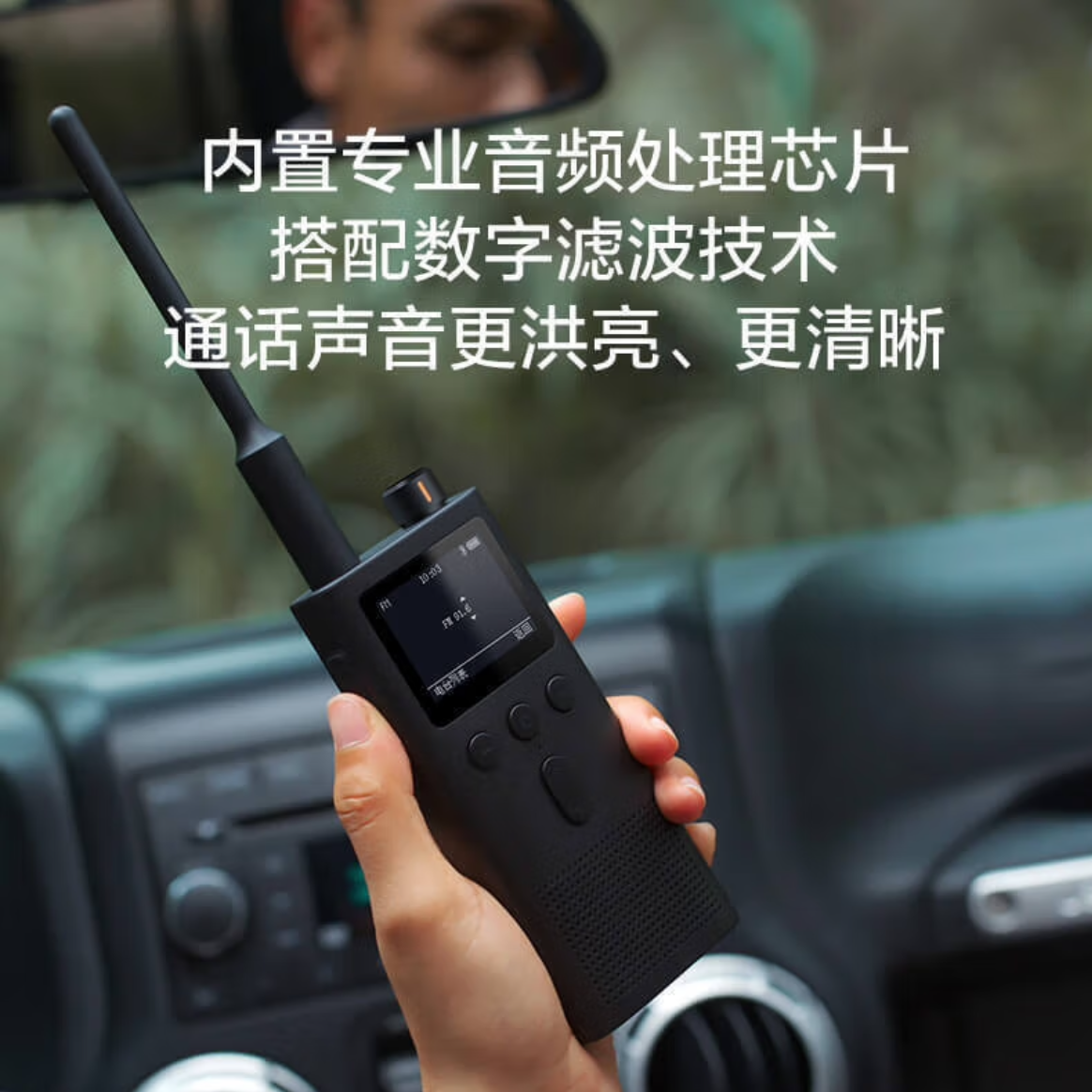 小米/mi 小米对讲机2 5W 13天超长待机 黑色 一台高清大图