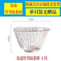 茶具茶杯套装耐热无铅水晶玻璃公道杯品茗杯金边盖碗便携玻璃茶具 竹节纹(金边) 茶杯一只(亏本促销)