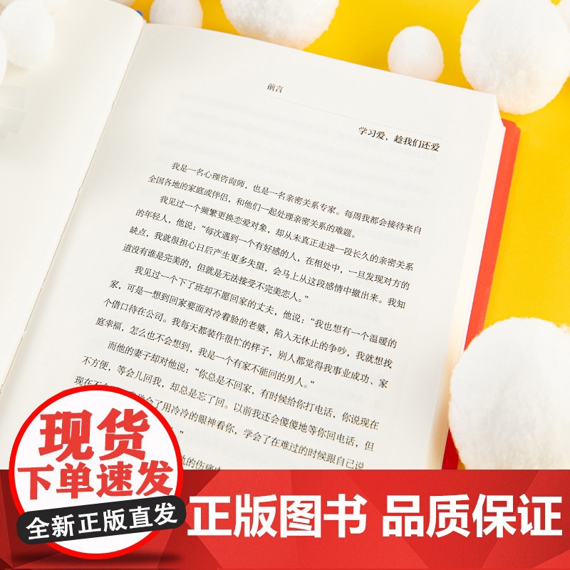 爱 需要学习 中国式亲密关系度身实践指南 心理学者陈海贤高质量亲密关系实用方法 婆媳关系婚姻两性关系 恋爱亲密关系爱情红高清大图