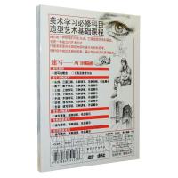 正版学画画 速写 速写入门到精通 DVD视频 艺术造型基础教程