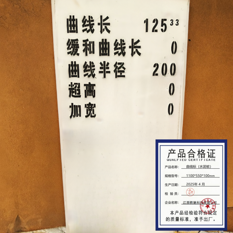 铁驰 曲线标(水泥桩) 1100*550*100mm /个高清大图