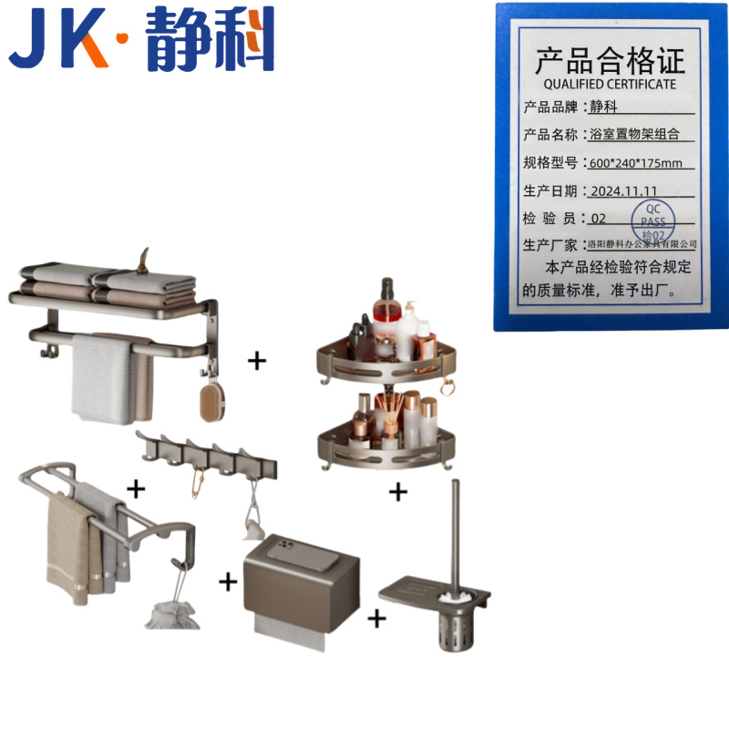 静科 静科浴室置物架组合600*240*175mm套