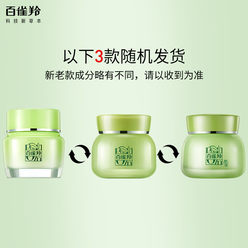 百雀羚(PECHOIN)护肤品面霜 草本精萃八杯水倍润精华霜50g补水保湿七夕礼物