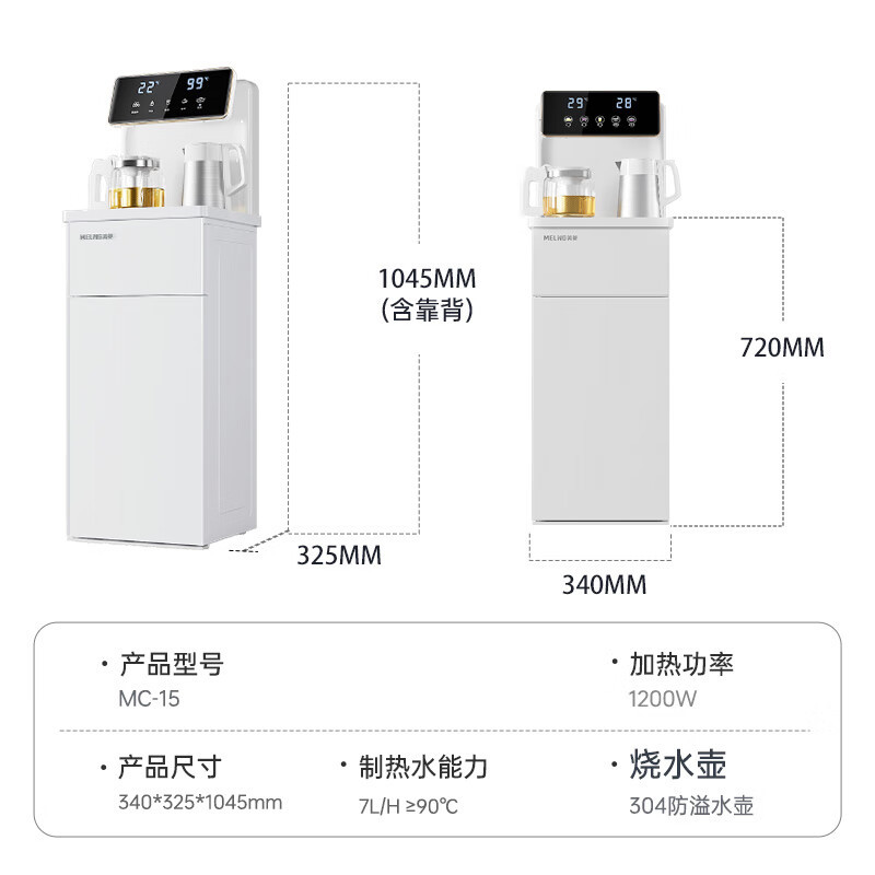 美菱茶吧机MC-15(白)