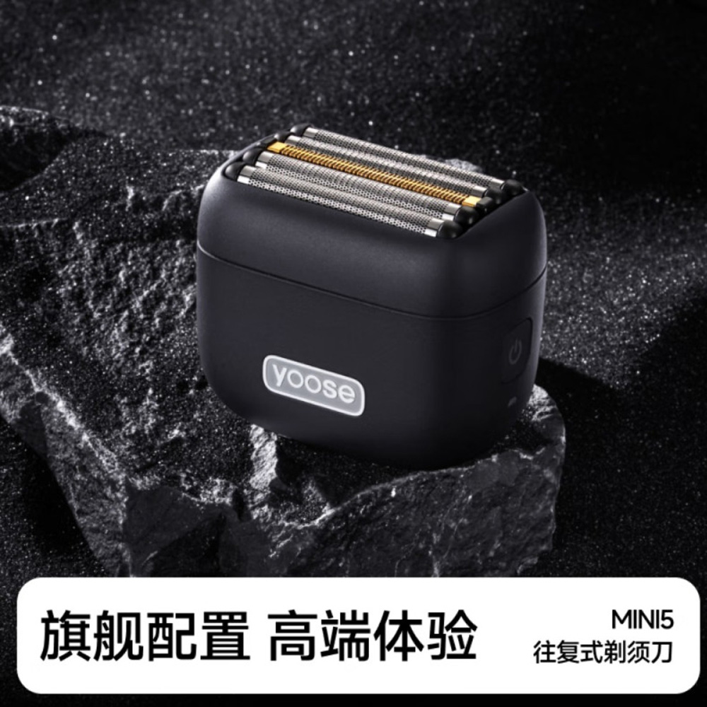 yoose有色 MINI 5 往复式剃须刀