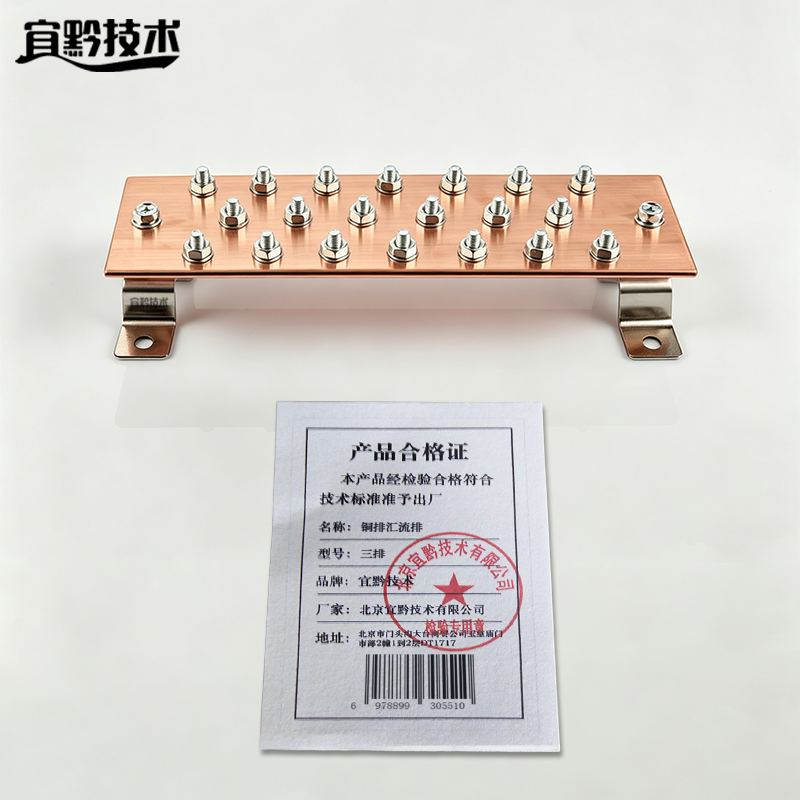 宜黔技术 铜排汇流排 三排 组高清大图