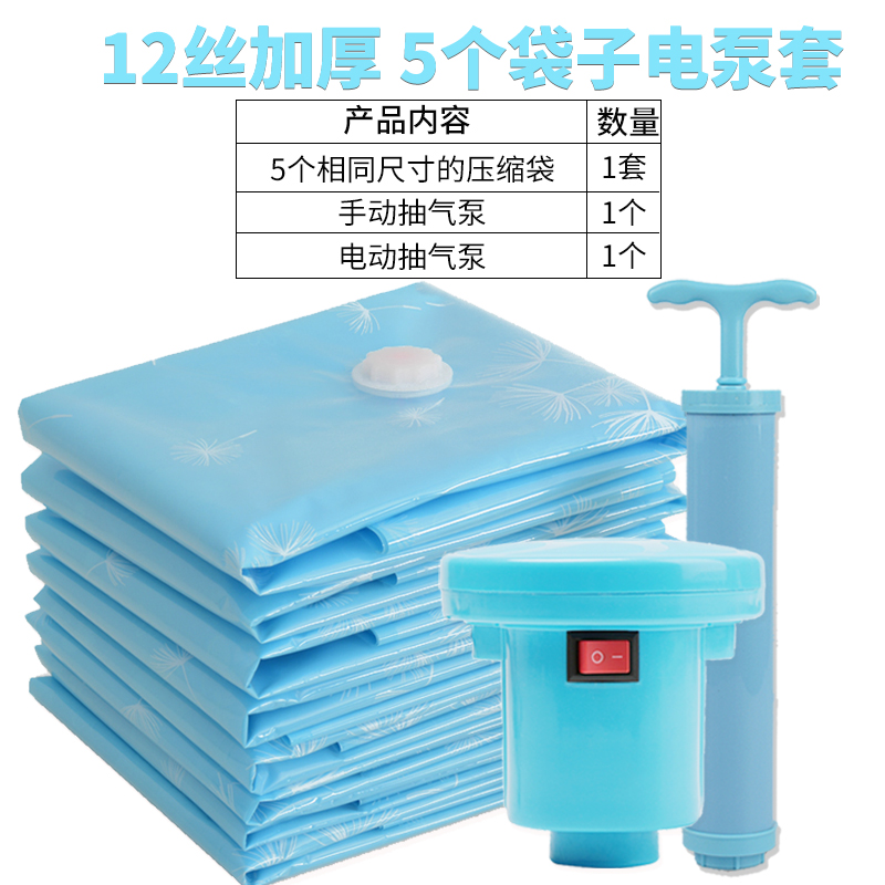 12丝加厚5只装抽真空压缩袋收纳袋棉被子衣物特大中小号整理打包收纳袋三维工匠 加厚款5个袋子+1个手泵+1个电泵大号（100*70cm）