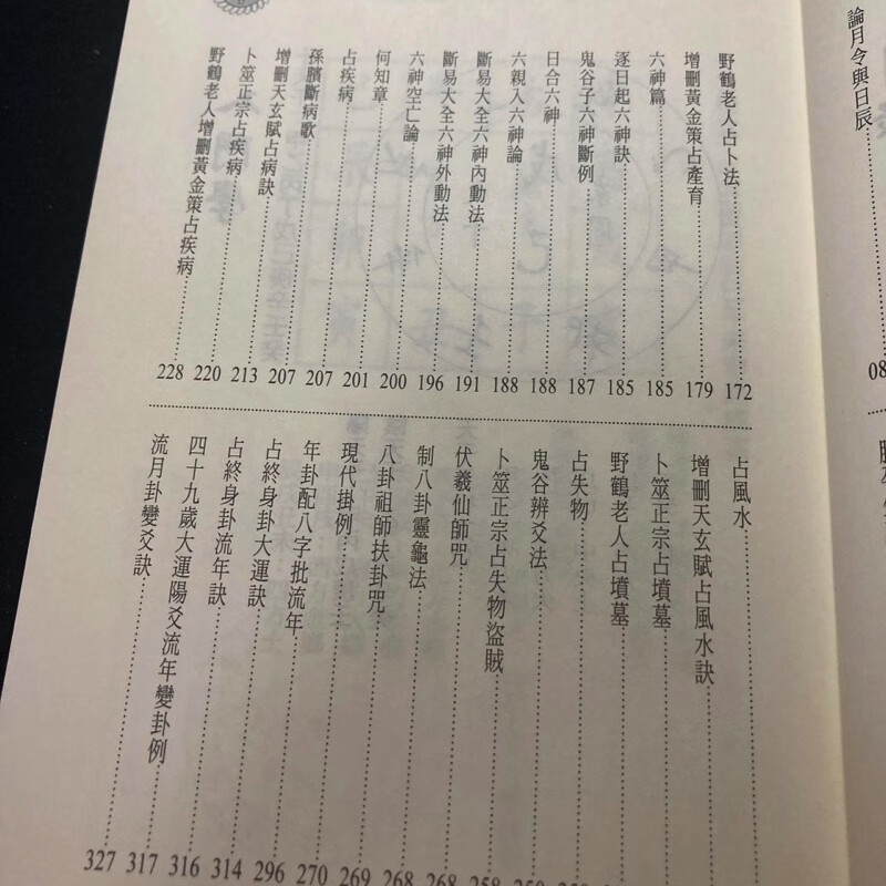 正版 卜卦真传 林琮学 进源