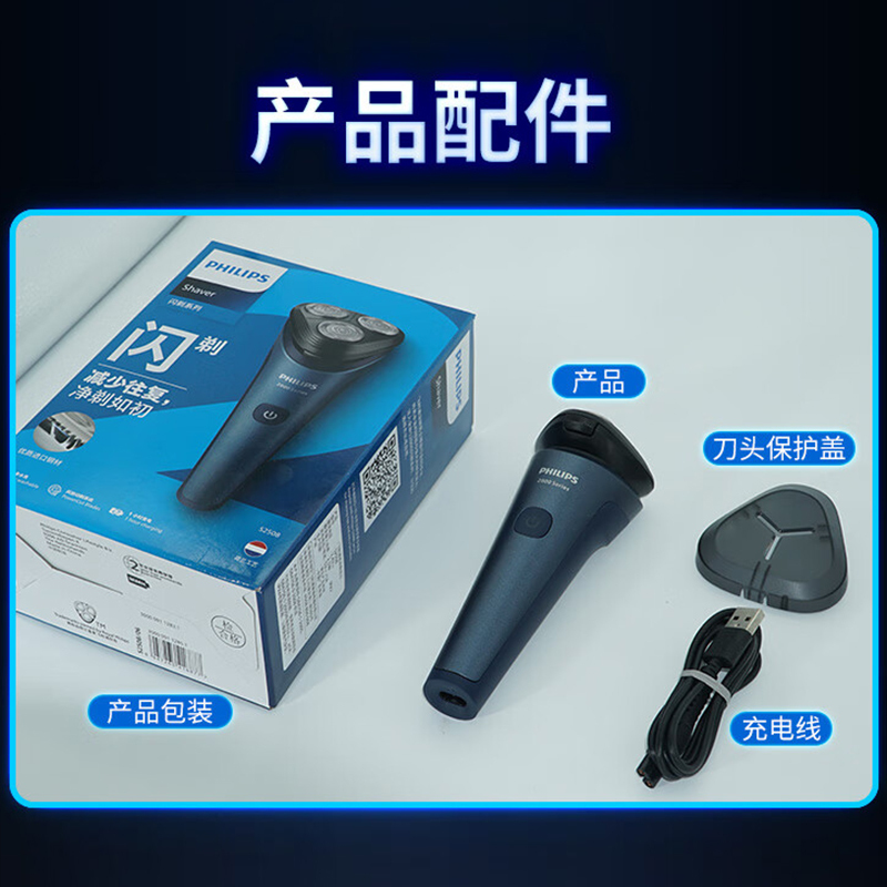 飞利浦(PHILIPS)剃须刀电动刮胡刀 进口三刀头全身水洗胡须刀1h快充50min续航闪剃2系男士礼物S2508/06高清大图