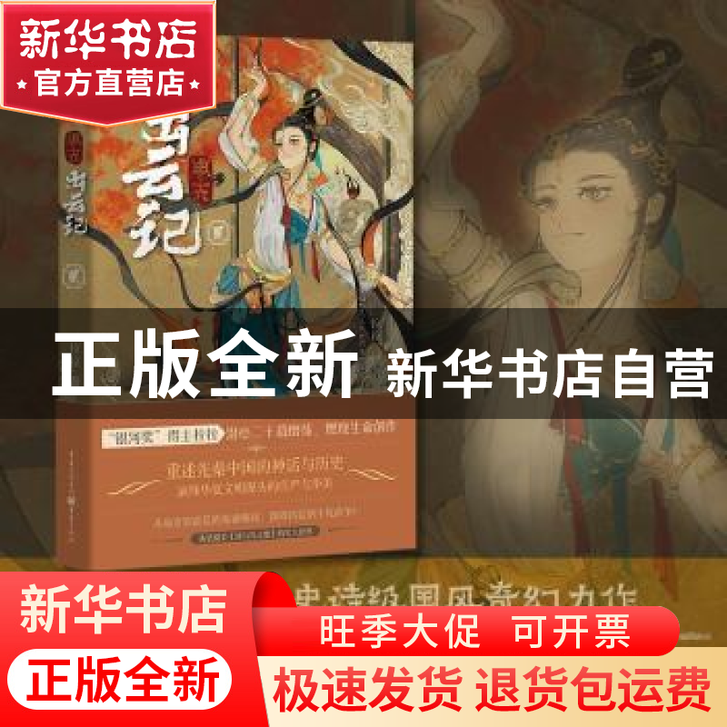 正版 周天:出云记:贰 拉拉著 重庆出版社 9787229160784 书籍高清大图