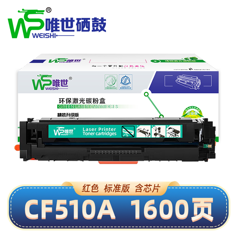 唯世硒鼓CF510A/204A红 支高清大图