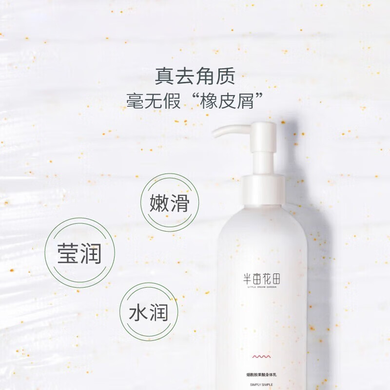 半亩花田烟酰胺果酸VC保湿身体乳250ml +茉莉花瓣香氛沐浴露100g高清大图