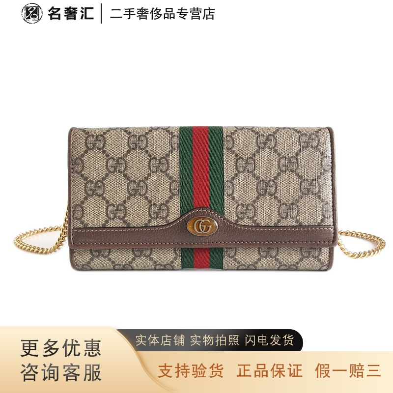 [正品二手95新]古驰 Gucci 546592 GG帆布Ophidia系列红绿条纹WOC链条包