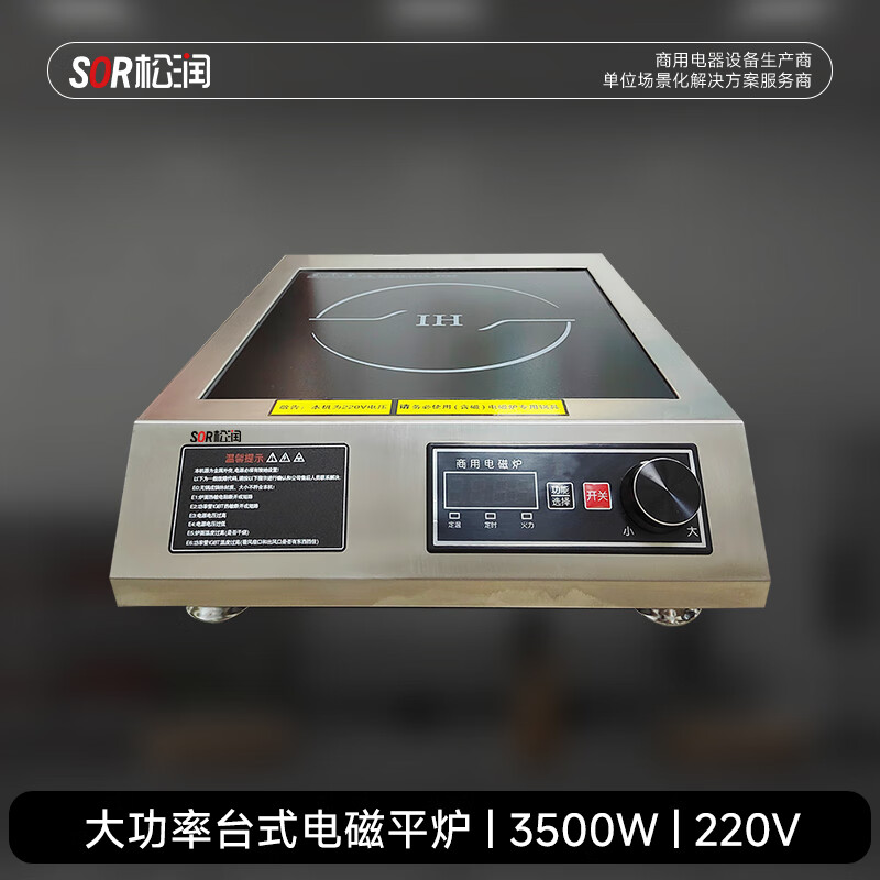 SOR松润 台式平炉3500W SOR-N823 (单位:台)高清大图