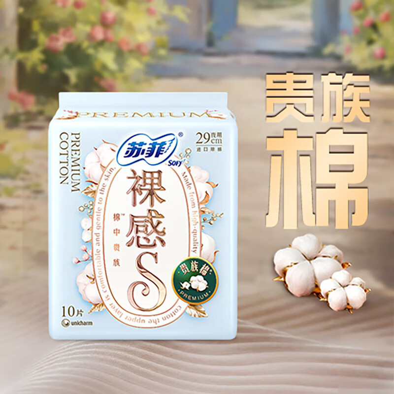 苏菲 裸感S贵族棉卫生巾 290mm*10片 原棉瞬吸