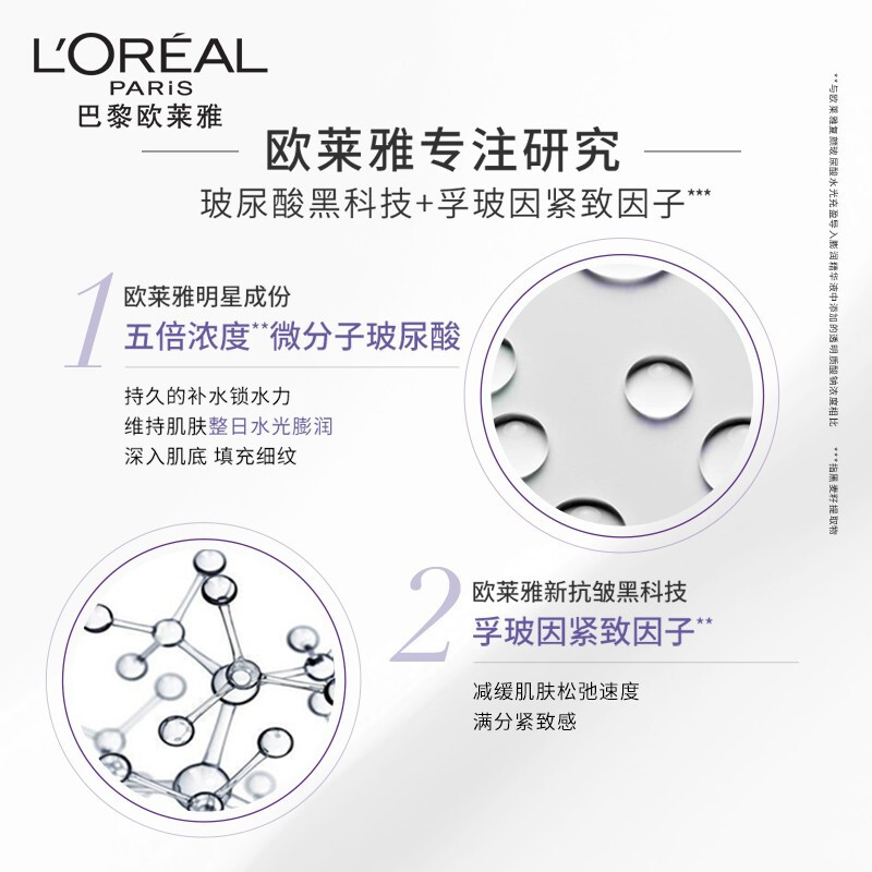 欧莱雅复颜玻尿酸水光充盈导入乳霜50ml 零点熬夜面霜孚玻因紧致抗老抗衰老修护补水保湿淡化细纹