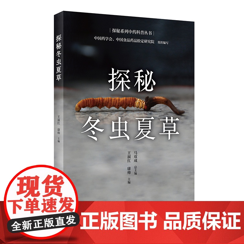 探秘冬虫夏草(配增值) 正版书籍高清大图