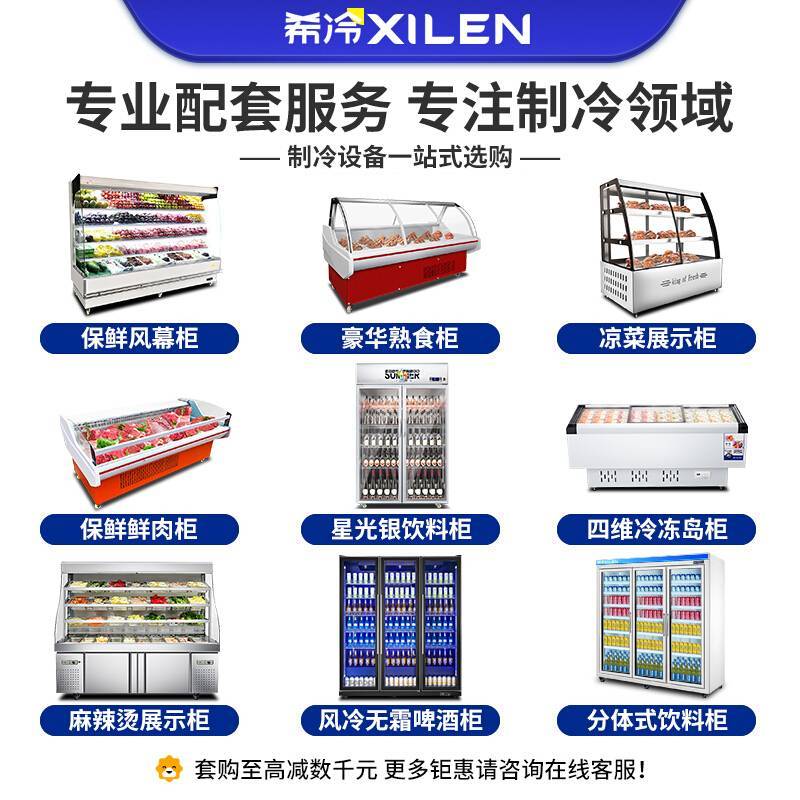 希冷(XILEN)熟食柜凉菜展示柜冷藏鸭脖柜 保鲜柜点菜柜卤菜卤肉柜冷鲜柜商用 风冷熟食柜1.5米