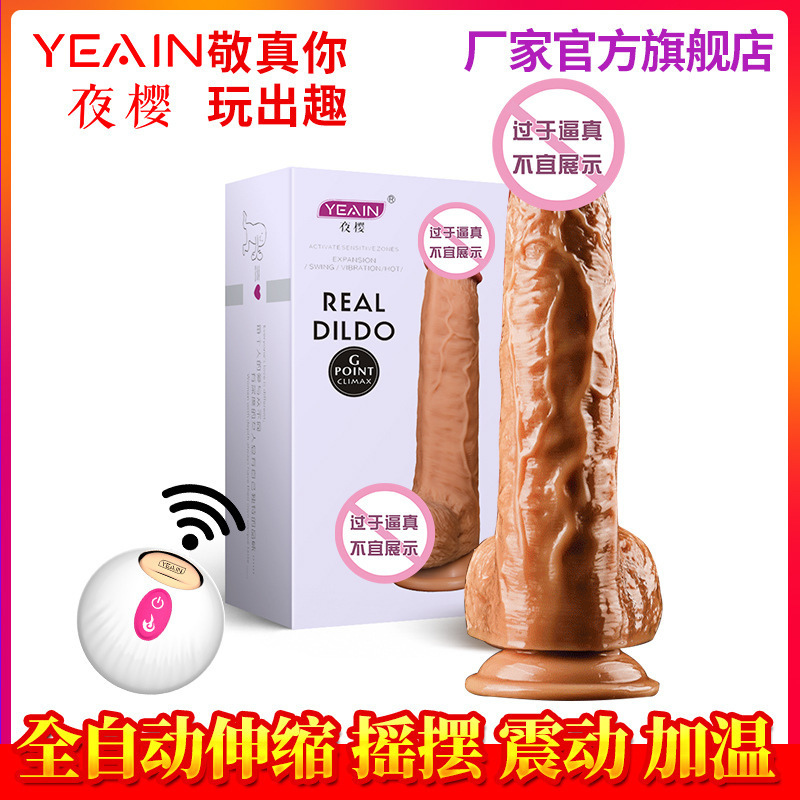 夜樱泰山自动伸缩仿真阳具逼真女用自慰器假阴茎电动性用品震动棒高清大图