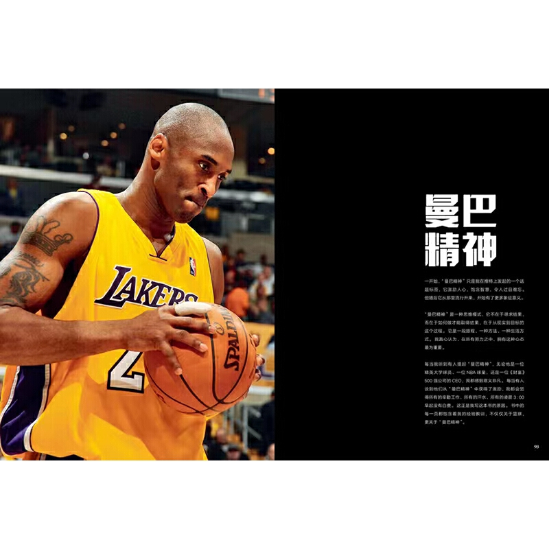 正版曼巴精神科比自传特别纪念版