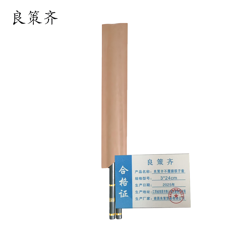 良策齐不覆膜筷子套3*24cm个高清大图