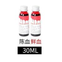 万圣节吸血鬼假牙万圣节恐怖道具恶搞僵尸小虎牙化妆舞会道具吓人 30毫升鲜血