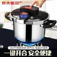 炊大皇(COOKER KING) YL4S 高压锅 4L