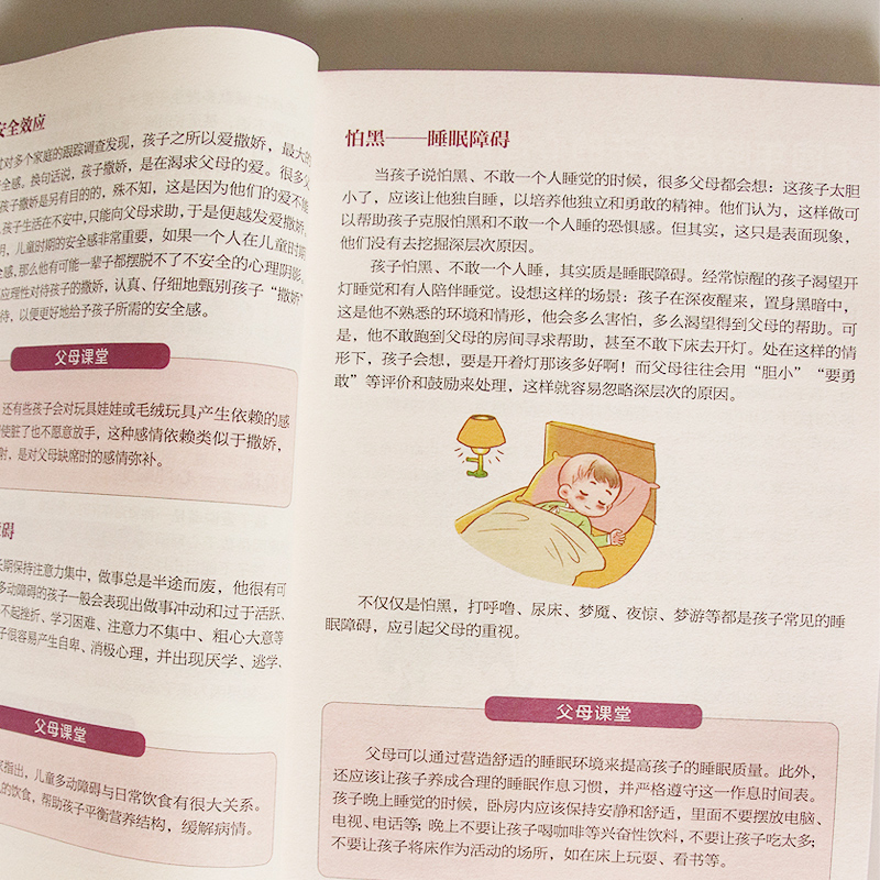 [醉染正版]图解儿童行为心理 家庭教育书籍 儿童性格培养好习惯养成早教育儿百科全书 家教书幼儿正面管教好妈妈胜过好老师高清大图