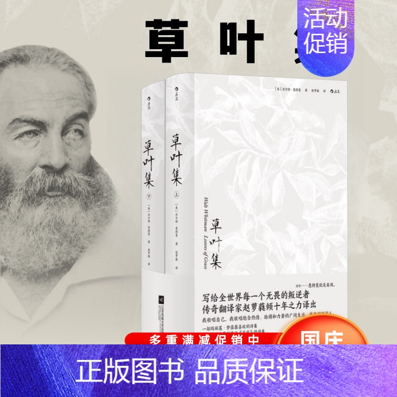 草叶集(全2册) 【正版】 草叶集 全两册 美国文化之源现代诗歌之父惠特曼奠定世界声誉之作 赵萝蕤译本 外国文学