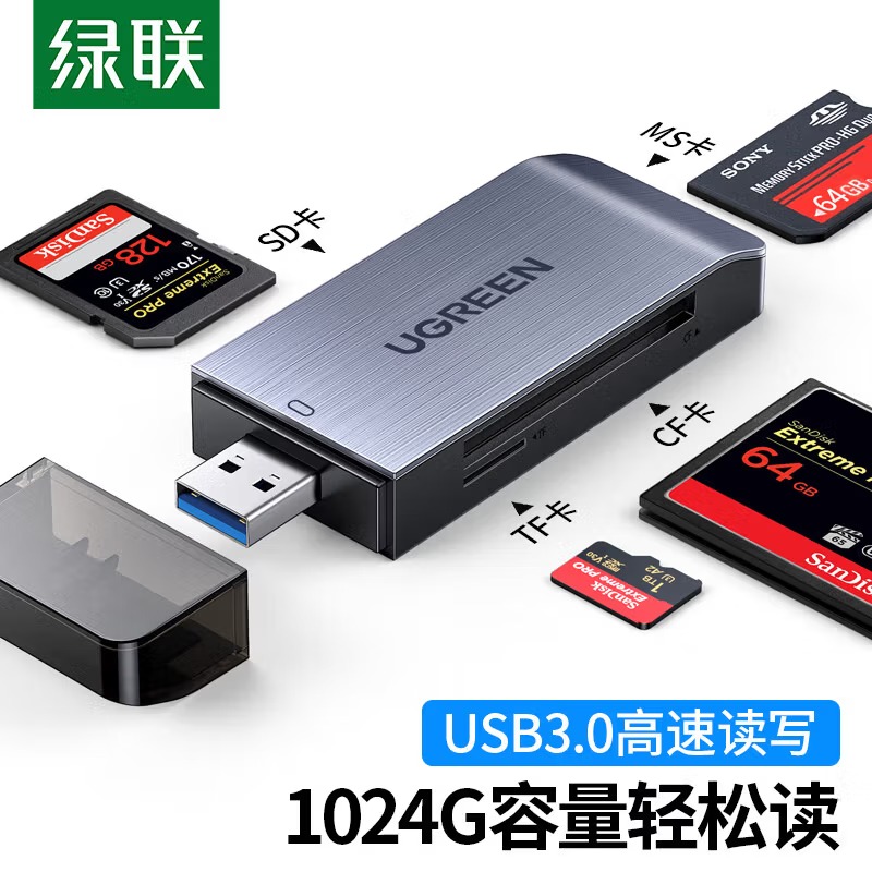 绿联(UGREEN)USB3.0高速读卡器 多功能合一读卡器 支持多卡单读 CM180