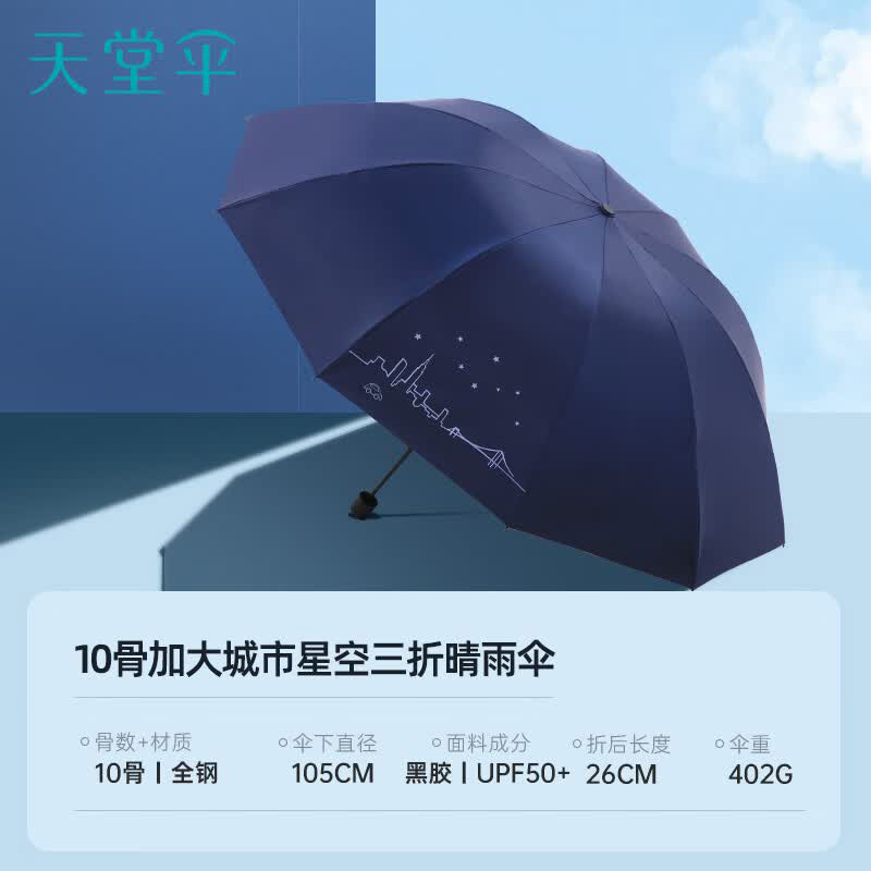 天堂伞雨伞抗风自动便携城市星空系列31157E(颜色随机)高清大图