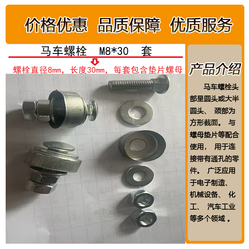 泰航建 马车螺栓 M8*30 套高清大图